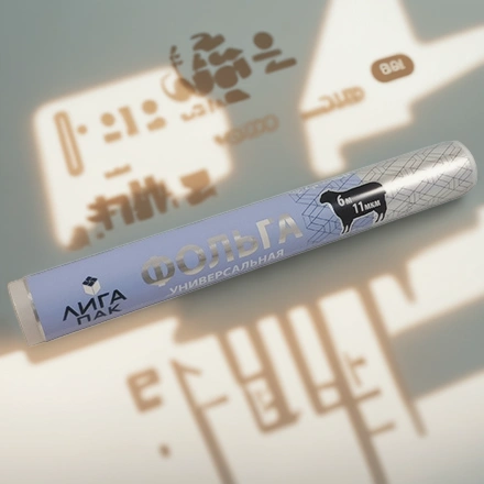 Фольга алюминиевая (11 мкм) универсал 290 мм х  6 м ЛигаПак в пленке (1/30 шт.) — инфографика, вид №1