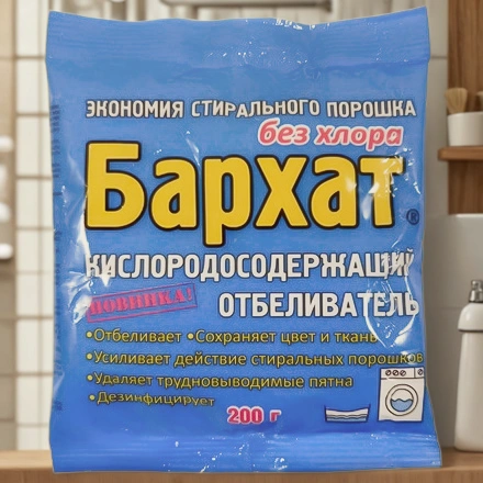 Отбеливатель порошок 200 г Бархат (1/40 шт.) Б 910 — интерьер, вид №1