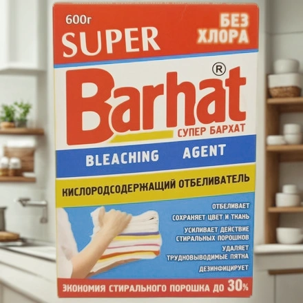 Отбеливатель порошок 600 г Бархат Супер (1/24 шт.) SБ1102 — интерьер, вид №1