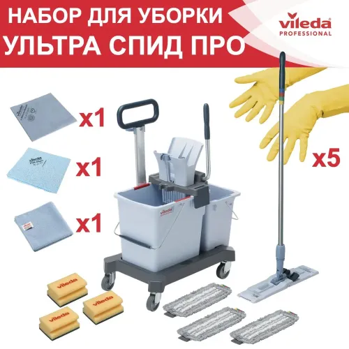 Набор для уборки Ультра Спид Про Выгодный старт, Vileda Professional двухведерный,166377 в Екатеринбург — Uralhoz.ru