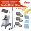 Уборочный Набор №5 Выгодный старт с КомбиСпид Про в Екатеринбург — Uralhoz.ru