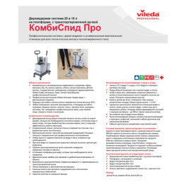 Тележка уборочная VILEDA, 2 съемных ведра 25 л+10 л, платформа, с транспортной ручкой, вертикальный отжим, 149099