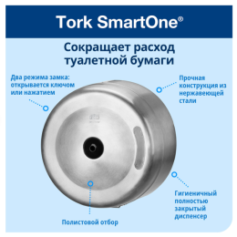 Диспенсер для туалетной бумаги TORK (Система T8) SmartOne, металлический, 472054
