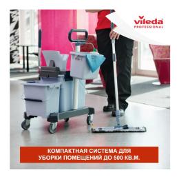 Набор для уборки Ультра Спид Про Всё включено, Vileda Professional двухведерный, 166376