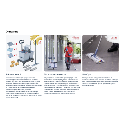 Набор для уборки Ультра Спид Про Всё включено, Vileda Professional двухведерный, 166376 в Екатеринбург — Uralhoz.ru