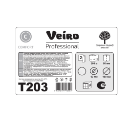 Бумага туалетная 200 м, VEIRO Professional (Система T2), КОМПЛЕКТ 12 шт, Comfort, 2-слойная, T203