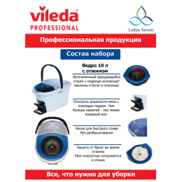 Набор для уборки Vileda Professional УльтраСпин Мини СИНИЙ 158010
