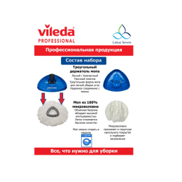 Набор для уборки Vileda Professional УльтраСпин Мини СИНИЙ 158010