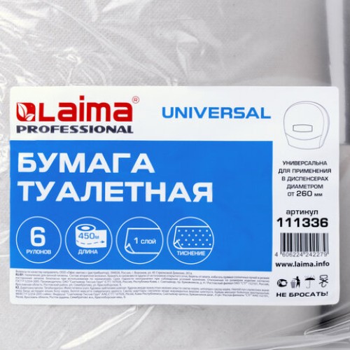 Бумага туалетная БОЛЬШОЙ РУЛОН, 450 м, LAIMA (T1), UNIVERSAL, 1-слойная, КОМПЛЕКТ 6 рулонов, 111336 в Екатеринбург — Uralhoz.ru