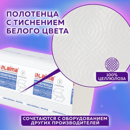 Полотенца бумажные 200 шт., LAIMA (H3) UNIVERSAL WHITE, 1-слойные, белые, КОМПЛЕКТ 15 пачек, 23x20,5, V-сложение, 111342 в Екатеринбург — Uralhoz.ru