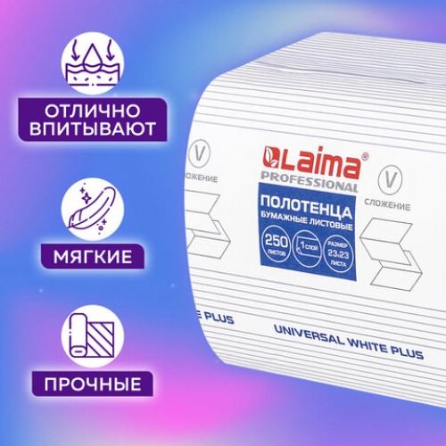 Полотенца бумажные 250 шт., LAIMA (H3) UNIVERSAL WHITE PLUS, 1-слойные, белые, КОМПЛЕКТ 15 пачек, 23х23, V-сложение, 111343 в Екатеринбург — Uralhoz.ru