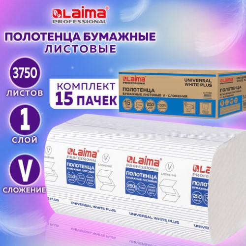 Полотенца бумажные 250 шт., LAIMA (H3) UNIVERSAL WHITE PLUS, 1-слойные, белые, КОМПЛЕКТ 15 пачек, 23х23, V-сложение, 111343 в Екатеринбург — Uralhoz.ru