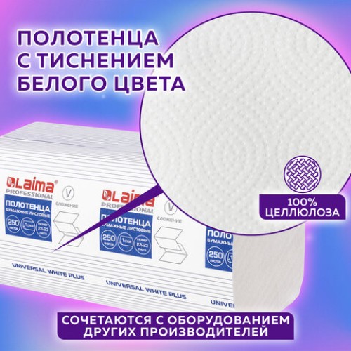 Полотенца бумажные 250 шт., LAIMA (H3) UNIVERSAL WHITE PLUS, 1-слойные, белые, КОМПЛЕКТ 15 пачек, 23х23, V-сложение, 111343 в Екатеринбург — Uralhoz.ru
