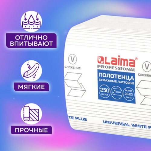 Полотенца бумажные 250 шт., LAIMA (H3) UNIVERSAL WHITE PLUS, 1-слойные, белые, КОМПЛЕКТ 20 пачек, 23х22, V-сложение, 111344 в Екатеринбург — Uralhoz.ru