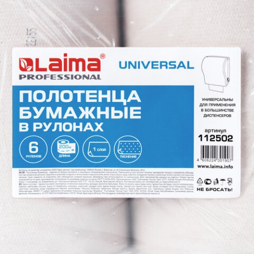 Полотенца бумажные рулонные 200 м, LAIMA (Система H1) UNIVERSAL, 1-слойные, серые, КОМПЛЕКТ 6 рулонов, 112502 в Екатеринбург — Uralhoz.ru