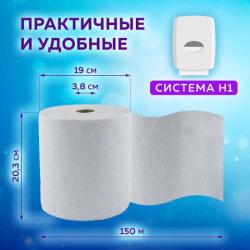 Полотенца бумажные рулонные 150 м, LAIMA (Система H1) PREMIUM, 2-слойные, белые с ЦВЕТНЫМ ТИСНЕНИЕМ, КОМПЛЕКТ 6 рулонов, 112504 в Екатеринбург — Uralhoz.ru