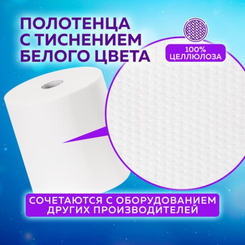 Полотенца бумажные рулонные 150 м, LAIMA (Система H1) PREMIUM, 2-слойные, белые, КОМПЛЕКТ 6 рулонов, 112505 в Екатеринбург — Uralhoz.ru