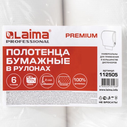 Полотенца бумажные рулонные 150 м, LAIMA (Система H1) PREMIUM, 2-слойные, белые, КОМПЛЕКТ 6 рулонов, 112505 в Екатеринбург — Uralhoz.ru