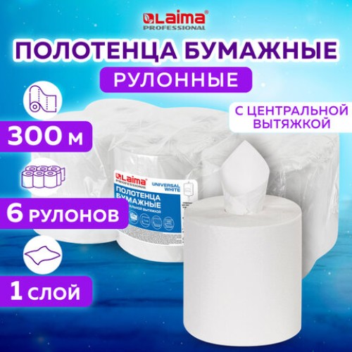 Полотенца бумажные с центральной вытяжкой 300 м, LAIMA (Система M2) UNIVERSAL WHITE, 1-слойные, белые, КОМПЛЕКТ 6 рулонов, 112506 в Екатеринбург — Uralhoz.ru