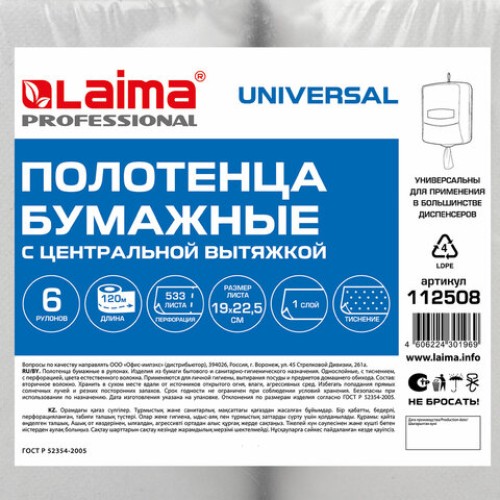 Полотенца бумажные с центральной вытяжкой 120 м, LAIMA (Система M1) UNIVERSAL, 1-слойные, серые, КОМПЛЕКТ 6 рулонов, 112508 в Екатеринбург — Uralhoz.ru