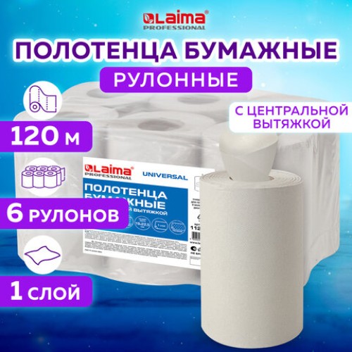 Полотенца бумажные с центральной вытяжкой 120 м, LAIMA (Система M1) UNIVERSAL, 1-слойные, серые, КОМПЛЕКТ 6 рулонов, 112508 в Екатеринбург — Uralhoz.ru