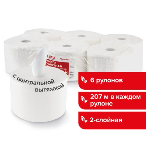Бумага туалетная с центральной вытяжкой 207 м, LAIMA (Система T8) PREMIUM, 2-слойная, белая, КОМПЛЕКТ 6 рулонов, 112514 в Екатеринбург — Uralhoz.ru