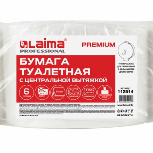 Бумага туалетная с центральной вытяжкой 207 м, LAIMA (Система T8) PREMIUM, 2-слойная, белая, КОМПЛЕКТ 6 рулонов, 112514 в Екатеринбург — Uralhoz.ru