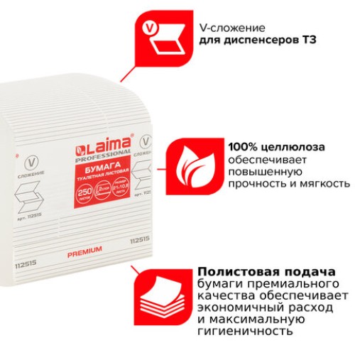 Бумага туалетная листовая 250 шт., LAIMA (Система T3) PREMIUM, 2-слойная, белая, 21х11 см, КОМПЛЕКТ 30 пачек, 112515 в Екатеринбург — Uralhoz.ru