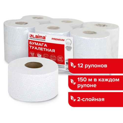 Бумага туалетная 150 м, LAIMA (Система T2) PREMIUM, 2-слойная, белая с ЦВЕТНЫМ ТИСНЕНИЕМ, КОМПЛЕКТ 12 рулонов, 112516 в Екатеринбург — Uralhoz.ru