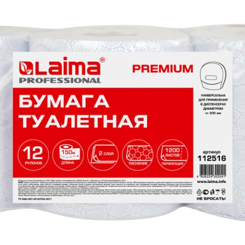 Бумага туалетная 150 м, LAIMA (Система T2) PREMIUM, 2-слойная, белая с ЦВЕТНЫМ ТИСНЕНИЕМ, КОМПЛЕКТ 12 рулонов, 112516 в Екатеринбург — Uralhoz.ru