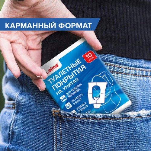 Накладки покрытия сидения для унитаза КОМПЛЕКТ 10 шт. школа/офис/больница/роддом/поездка LAIMA, 114177 в Екатеринбург — Uralhoz.ru