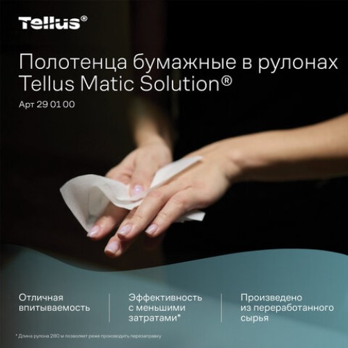 Полотенца бумажные рулонные 280 м, Tellus/TORK Matic (Система H1) UNIVERSAL, КОМПЛЕКТ 6 рулонов, 290100 в Екатеринбург — Uralhoz.ru
