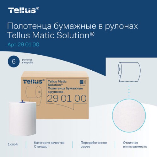 Полотенца бумажные рулонные 280 м, Tellus/TORK Matic (Система H1) UNIVERSAL, КОМПЛЕКТ 6 рулонов, 290100 в Екатеринбург — Uralhoz.ru