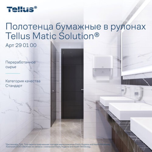 Полотенца бумажные рулонные 280 м, Tellus/TORK Matic (Система H1) UNIVERSAL, КОМПЛЕКТ 6 рулонов, 290100 в Екатеринбург — Uralhoz.ru