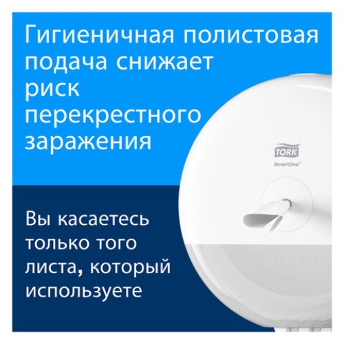 Бумага туалетная 207 м, TORK (Система T8) SmartOne, ADVANCED, КОМПЛЕКТ 8 рулонов, 2-слойная, 472272 в Екатеринбург — Uralhoz.ru