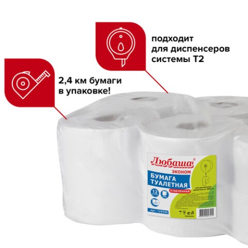 Бумага туалетная ЛЮБАША (Система T2) 1-слойная 12 рулонов по 200 метров, отбеленная, 124546, 124546 (МП-40) в Екатеринбург — Uralhoz.ru
