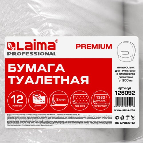 Бумага туалетная 170 м, LAIMA (T2), PREMIUM, 2-слойная, цвет белый, КОМПЛЕКТ 12 рулонов, 126092 в Екатеринбург — Uralhoz.ru