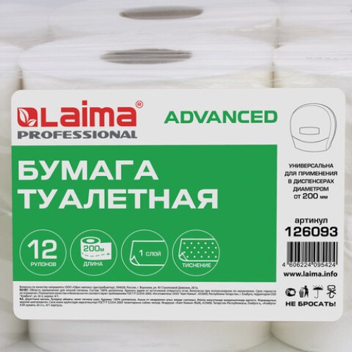Бумага туалетная 200 м, LAIMA (T2), ADVANCED, 1-слойная, цвет белый, КОМПЛЕКТ 12 рулонов, 126093 в Екатеринбург — Uralhoz.ru