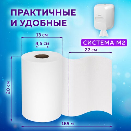 Полотенца бумажные с центральной вытяжкой 165 м, LAIMA (M1/M2) ADVANCED, 1-слойные, белые, КОМПЛЕКТ 6 рулонов, 126098 в Екатеринбург — Uralhoz.ru