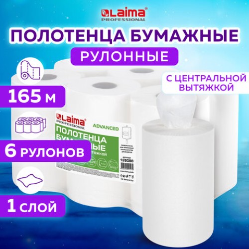 Полотенца бумажные с центральной вытяжкой 165 м, LAIMA (M1/M2) ADVANCED, 1-слойные, белые, КОМПЛЕКТ 6 рулонов, 126098 в Екатеринбург — Uralhoz.ru