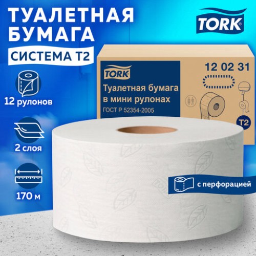 Бумага туалетная 170 метров, Tellus/TORK (Система T2) ADVANCED, КОМПЛЕКТ 12 рулонов, 2-слойная, белая, 120231 в Екатеринбург — Uralhoz.ru