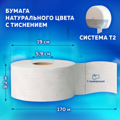 Бумага туалетная 170 метров, Tellus/TORK (Система T2) ADVANCED, КОМПЛЕКТ 12 рулонов, 2-слойная, белая, 120231 в Екатеринбург — Uralhoz.ru
