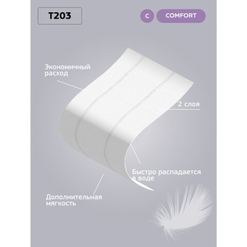 Бумага туалетная 200 м, VEIRO Professional (Система T2), КОМПЛЕКТ 12 шт, Comfort, 2-слойная, T203 в Екатеринбург — Uralhoz.ru