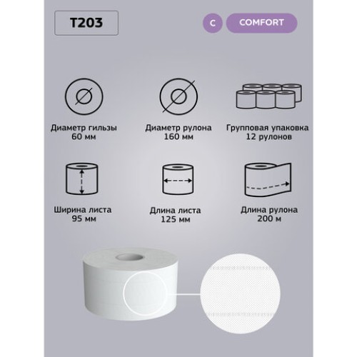 Бумага туалетная 200 м, VEIRO Professional (Система T2), КОМПЛЕКТ 12 шт, Comfort, 2-слойная, T203 в Екатеринбург — Uralhoz.ru