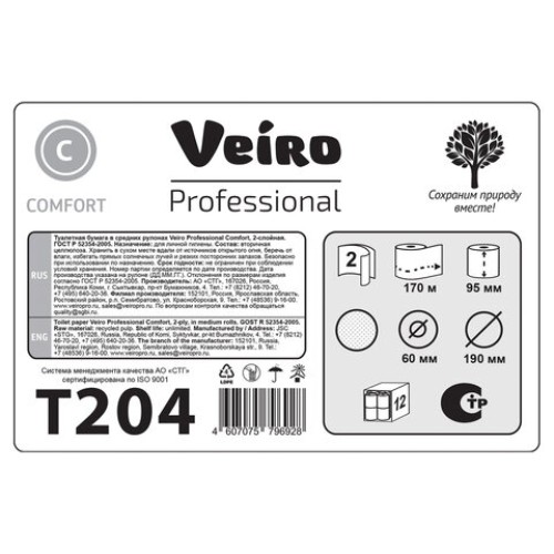 Бумага туалетная 170 м, VEIRO Professional (Система T2), КОМПЛЕКТ 12 шт., Comfort, 2-слойная, T204 в Екатеринбург — Uralhoz.ru