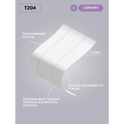 Бумага туалетная 170 м, VEIRO Professional (Система T2), КОМПЛЕКТ 12 шт., Comfort, 2-слойная, T204 в Екатеринбург — Uralhoz.ru