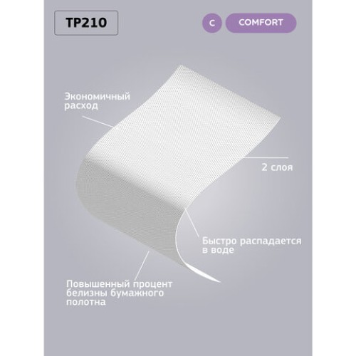 Бумага туалетная 215 м, VEIRO (Система T8), КОМПЛЕКТ 6 шт., с центральной вытяжкой, Comfort, 2-слойная, TP210 в Екатеринбург — Uralhoz.ru