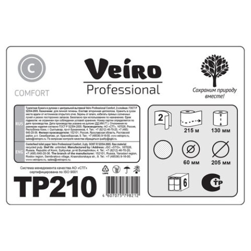 Бумага туалетная 215 м, VEIRO (Система T8), КОМПЛЕКТ 6 шт., с центральной вытяжкой, Comfort, 2-слойная, TP210 в Екатеринбург — Uralhoz.ru