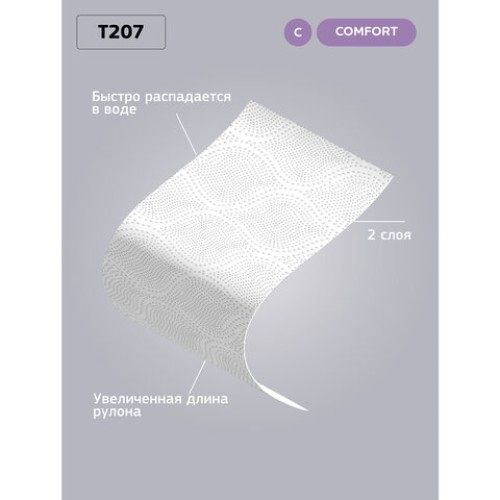 Бумага туалетная 25 м, VEIRO Professional (Система T4), КОМПЛЕКТ 48 шт., Comfort, 2-слойная, T207 в Екатеринбург — Uralhoz.ru