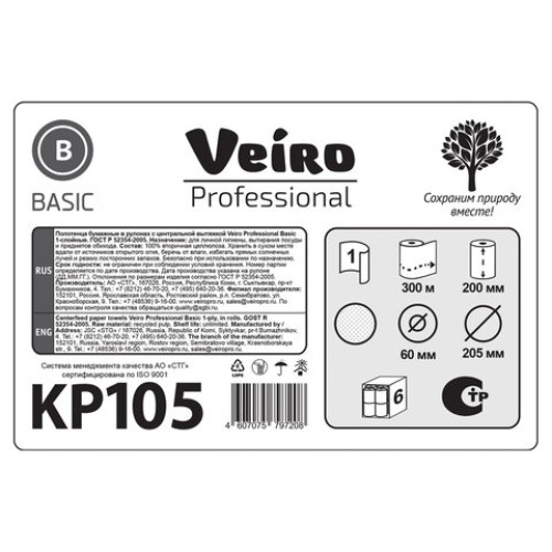 Полотенца бумажные с центральной вытяжкой 300 м, VEIRO (Система M2) BASIC, 1-слойные, цвет натуральный, КОМПЛЕКТ 6 рулонов, KP105 в Екатеринбург — Uralhoz.ru